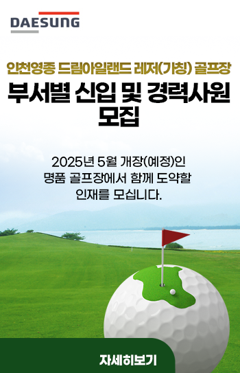 팝업이미지, 2024 인천영종 드림아일랜드CC 수시채용